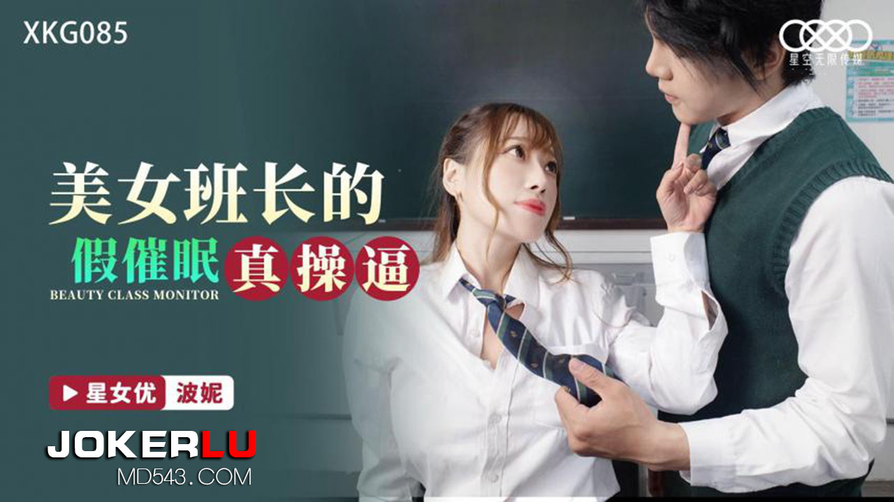 XKG085: The Beautiful Class Monitor's Fake Hypnosis Turns into Real Hardcore Fucking