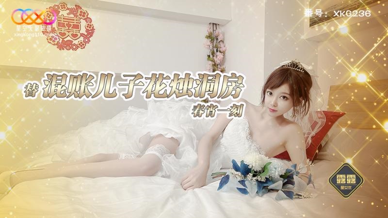 XKG236: Stepping in for the Wayward Son in the Bridal Chamber's Passionate Wedding Night with Lulu