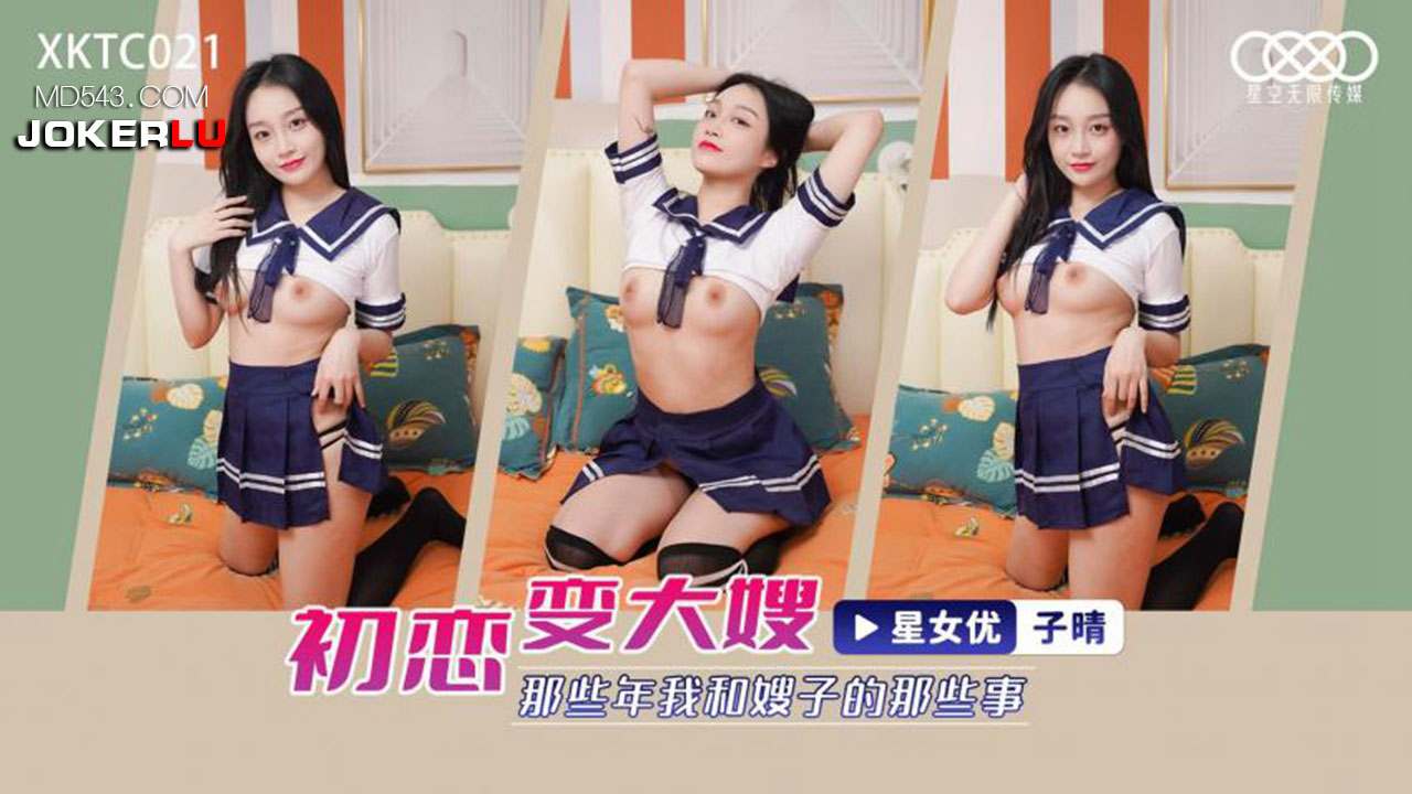 XKTC021 First Love Turns into Sister-in-Law: Those Years and the Things Between Me and My Sister-in-Law