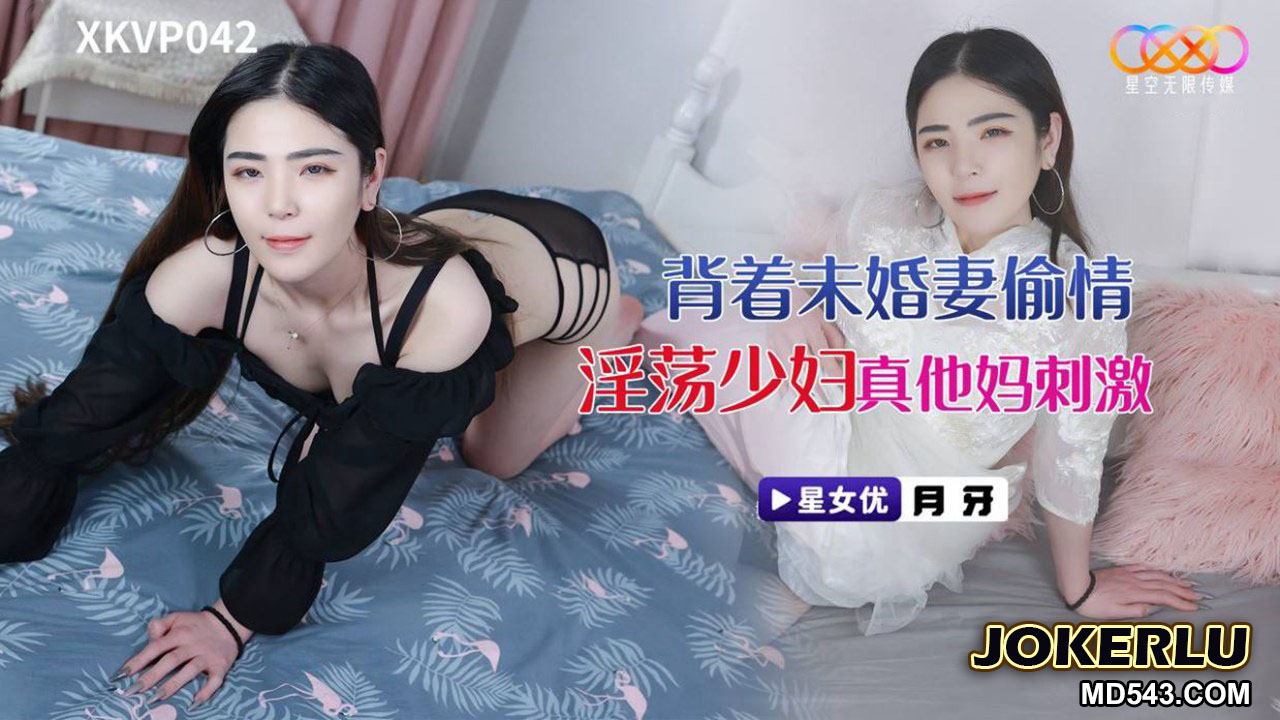 XKVP042: Cheating with a Lewd Housewife Behind His Fianc&eacute;e - Yueya