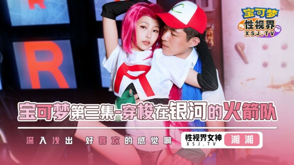 XSJ155 Pok&eacute;mon Team Rocket across the galaxy