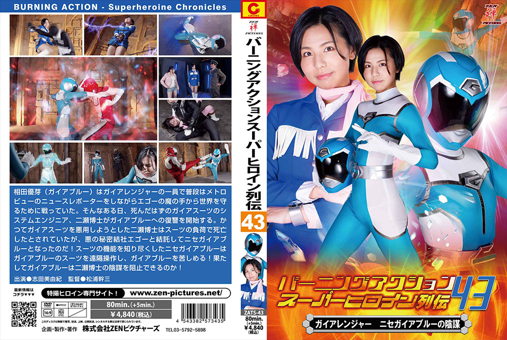 ZATS-43 Burning Action Super Heroine Chronicles 43 Gaia Ranger -False Gaia Blue&rsquo;s Conspiracy