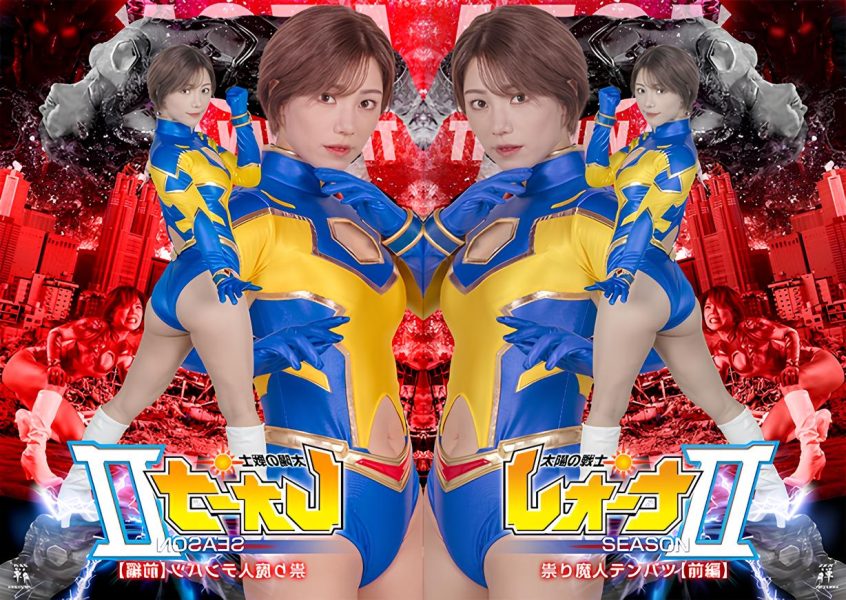 ZENP-15 Leona, Warrior of the Sun: Season II&mdash;The Cursed Demon Tembatsu [Part 1]