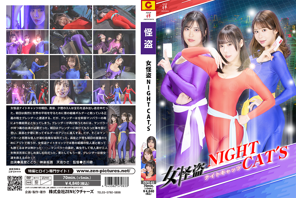 ZEPE-83 Female Phantom Thief NIGHT CAT&rsquo;S