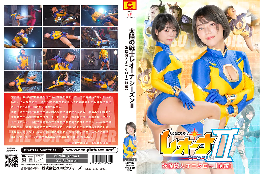ZEPE-94 Fighter of the Sun Leona SeasonⅡ Demon Monster Onitarou Part 1