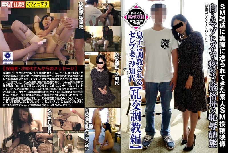 ACZ-017 Celebrity wife Sachiyo trained by her son [Orgy training edition]