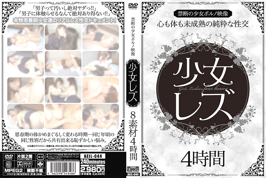 AEIL-044 girl lesbian