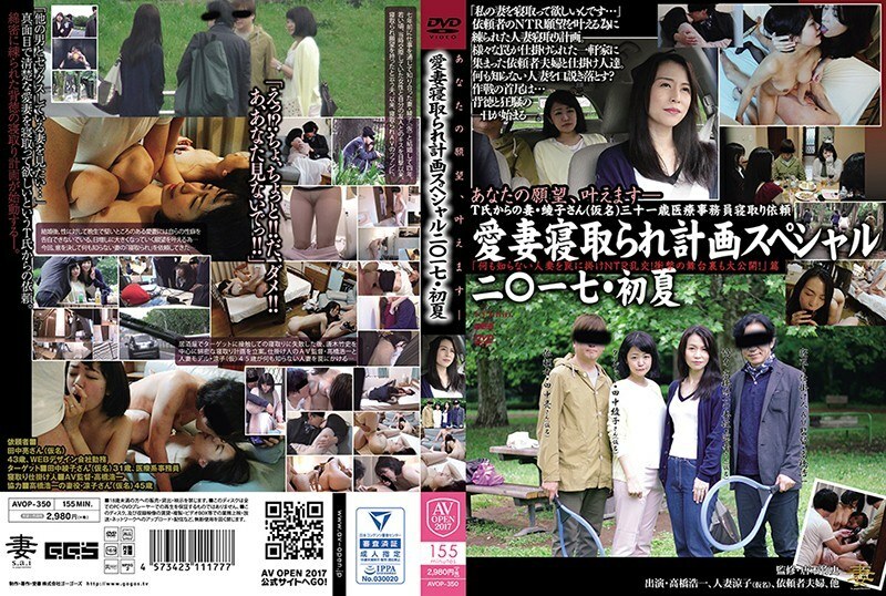 AVOP-350 My Beloved Wife Cuckold Plan Special 2 ○ 17 ・ Early Summer &ldquo;NTR Orgy by Trapping a Married Woman Who Doesn't Know Anything!