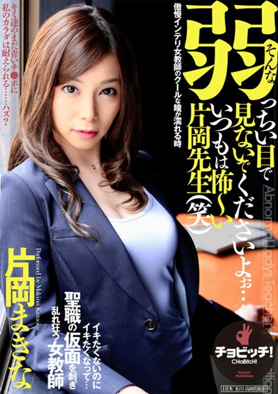 BTH-198 Please don't look at me with such weak eyes... Mr. Kataoka is usually so scary (lol) Maki Kataoka
