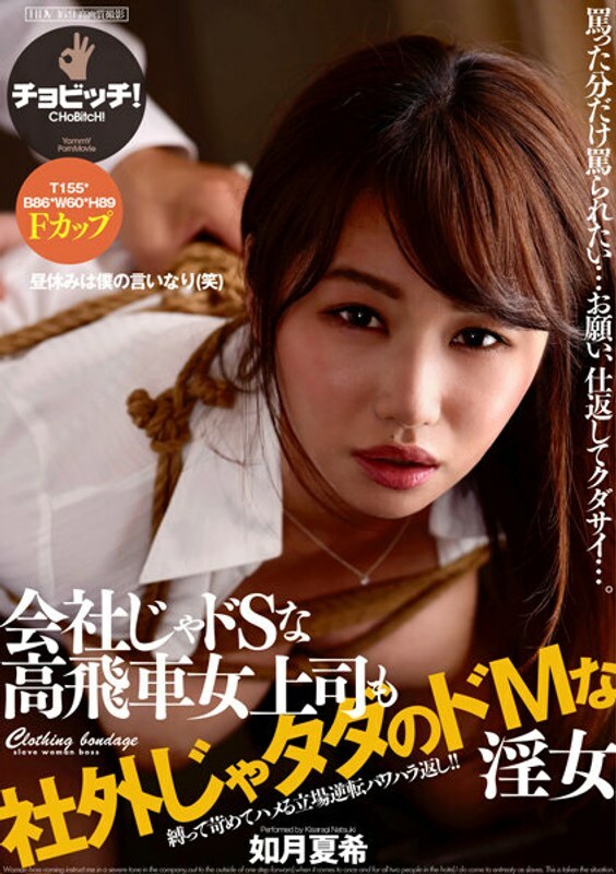 BTH-206 During my lunch break, she does whatever I say (lol) At work, my boss is a sadist and arrogant woman, but outside she's just a masochistic slut - Natsuki Kisaragi