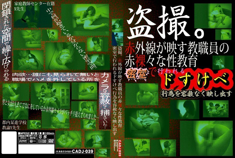 CADJ-039 Voyeurism. Infrared Reflects The Naked Sex Education Of The Faculty And Staff Mercilessly Reflecting The Lewd Acts That Are Performed In A Closed Room