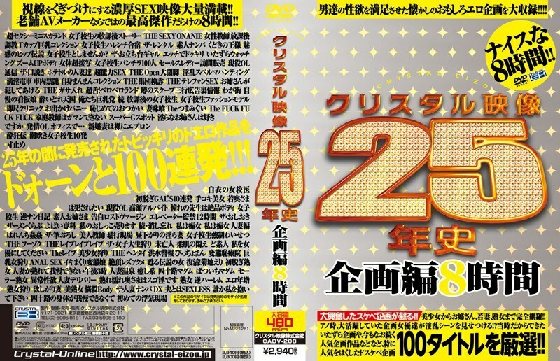 CADV-208 Crystal Video 25 Years History Planning Edition 8 Hours