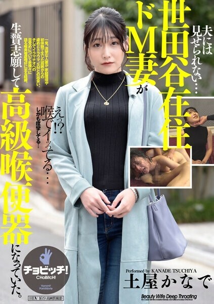 CLO-284 I can't take care of myself... I'm living in Setagaya, where I'm the number one de M wife and play, becoming a high-class throat shop. - &mdash;&mdash;Tsuchiya Kanade 480 4