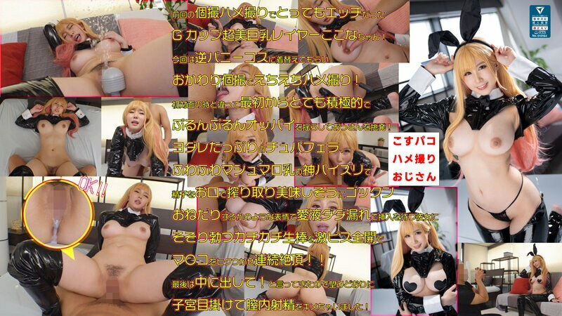 COSX-032 Goddess Of Beautiful Breasts Kokona-chan And Echiechi Individual Shooting Gonzo Big Decision Again! Carnivorous Reverse Bunny Sexual Desire Completely Collapsed Female Rabbit! Fully fertilized with raw copulation without all rubber, enjoying the
