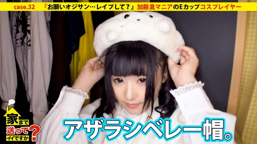 DCV-032 Can I take you home? case.32 