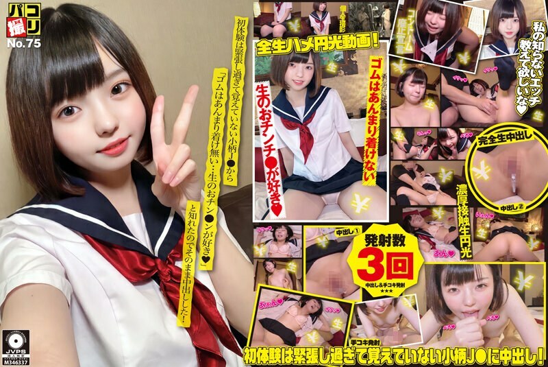 DORI-075 Paco Shooting No.75 I Was Too Nervous To Remember My First Experience, And A Little J* Learned, 
