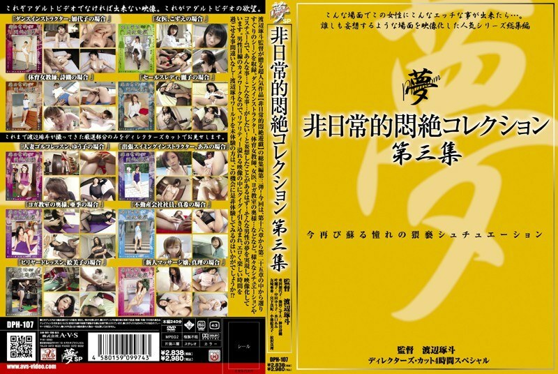 DPH-107 Extraordinary Agony Collection Vol.3 - Reiko Kano