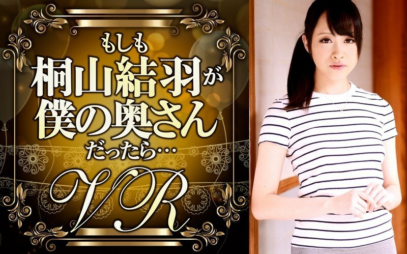 DPVR-020 [VR] If Yuu Kiriyama Was My Wife...