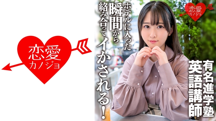 ERGV-059 A famous cram school English teacher de M private gonzo video leaked. From the moment you enter the hotel, you will be intertwined and made to go! I can't afford too much perverted vaginal cum shot SEX.