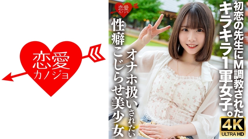 ERHV-034 A glittering first-class girl who was taught M● by her first love teacher. I want to be treated like a masturbator, I have an aggravated sexual habit that I can't tell anyone about, I play with my overly sensitive body, I violently penetra