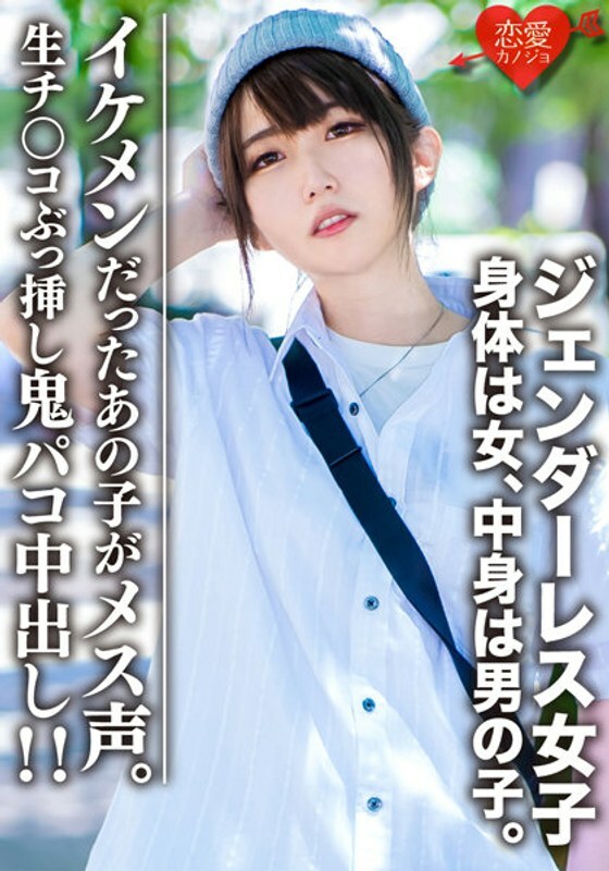 EROFV-059 Amateur college student [Limited] Genderless girl Mari (22) The body is a woman and the content is a boy. A cool boy's fashion ♀ that girls will fall in love with, and a raw dick will be inserted and a demon paco will be vaginal cum shot!