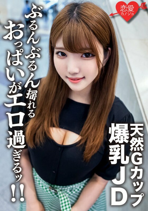 EROFV-127 Amateur Female College Student [Limited] 22-Year-Old Runa-chan, A Healthy Beauty JD Who Boasts Her G-Cup Natural Colossal Tits And Extreme Hard Piston SEX! ! Enjoy the intense erotic breasts that shake pounding and finish the vaginal cum shot