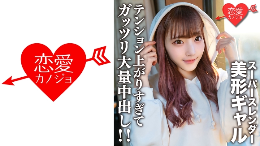 EROFV-171 Amateur Female College Student [Limited] Ha-chan, 21 Years Old With A Super Slender Body And An Exciting Beautiful Gal And Her Friend Who Likes Gals Have Extreme Erotic Sex! Tension rises too much and a lot of vaginal cum shot! !