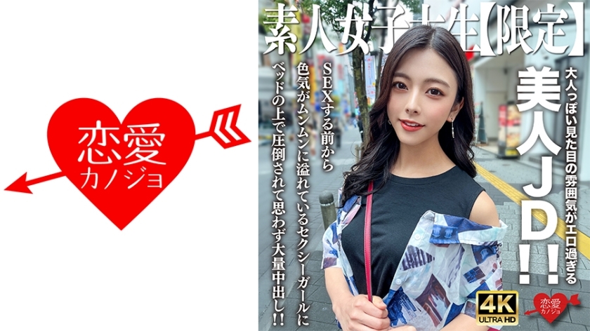 EROFV-249 Amateur JD [Limited] Azusa-chan, 22 years old, a beautiful JD with an adult-like appearance that is too erotic! ! Even before we have sex, I am overwhelmed by this sexy girl who is overflowing with sex appeal on the bed, and I can't help bu