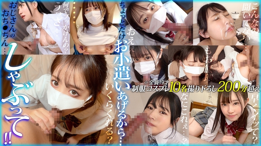 FCH-088 [Streaming only] I'll give you a little bit of pocket money... Suck my dick!! vol.01