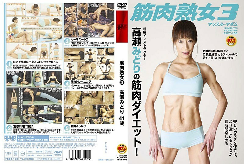 FSET-108 Muscular Mature Woman 3 Midori Takase 41 Years Old