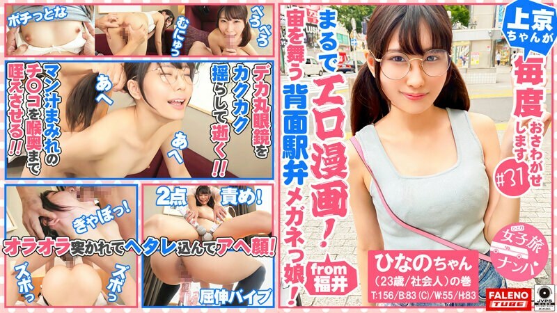 FTHT-090 [A small-faced glasses girl who likes anime like an erotic manga accepts a big cock! ] She Shakes Her Big Round Glasses That Don't Fit, Holds Both Legs And Dies Many Times In A Normal Position With M-shaped Legs... Adult) volume]