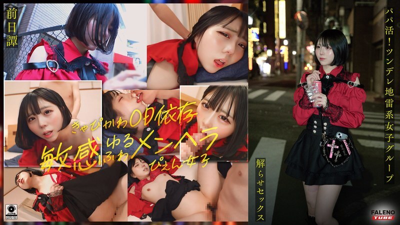 FTHT-285 ~Prequel/Marika Edition~ This is the story of the three girls before they were made to understand by the uncle in .