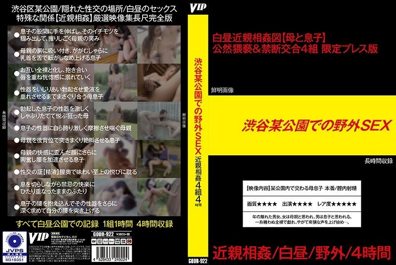 GODR-922 Outdoor SEX at a certain park in Shibuya
