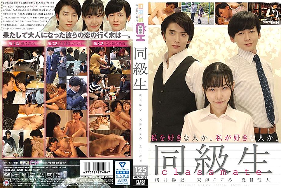 GRCH-256 classmate