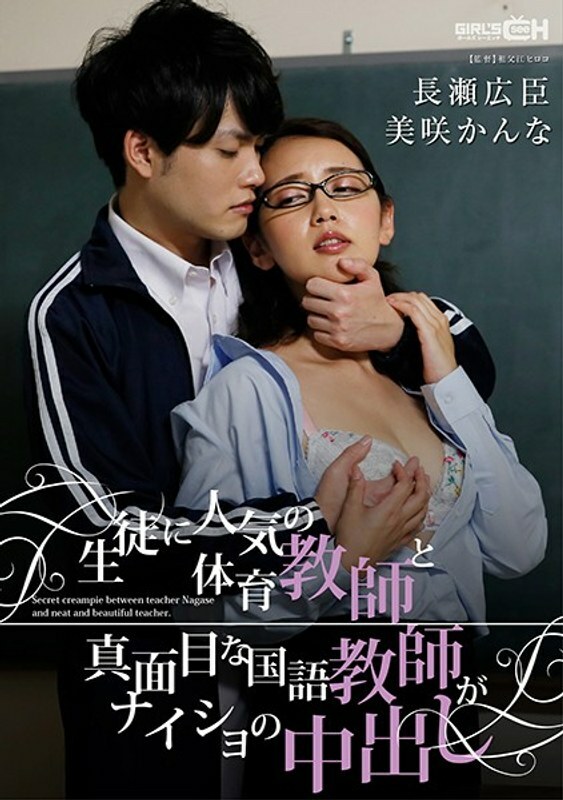 GRCH-329 Physical education teachers popular with students and serious Japanese language teachers cum inside