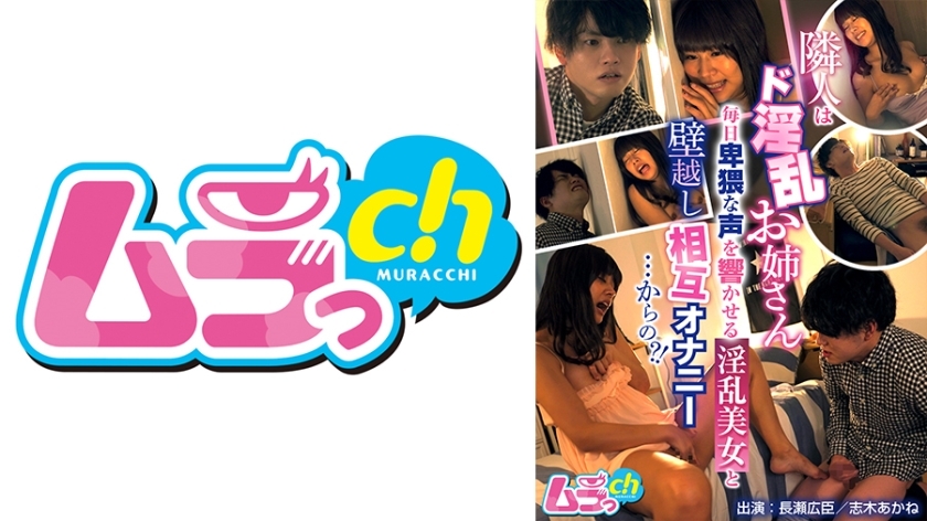GRMR-063 Neighbor is a horny older sister-a horny beauty who makes an obscene voice every day and mutual masturbation through the wall ...? !! ~