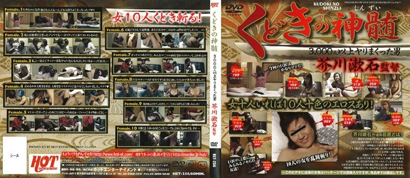 HET-256 The Essence of Kudoki Directed by Soseki Akutagawa