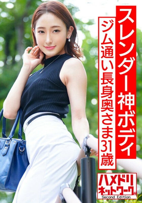 HMDNV-577 [Slender God Body] A Tall Slender Wife Who Goes To The Gym A Handsome Saffle's Power Fuck Blows Up And Blows Her Consciousness Out A Consecutive Cum Shot Acme Gonzo Leak! ! [Beautiful wife broken]