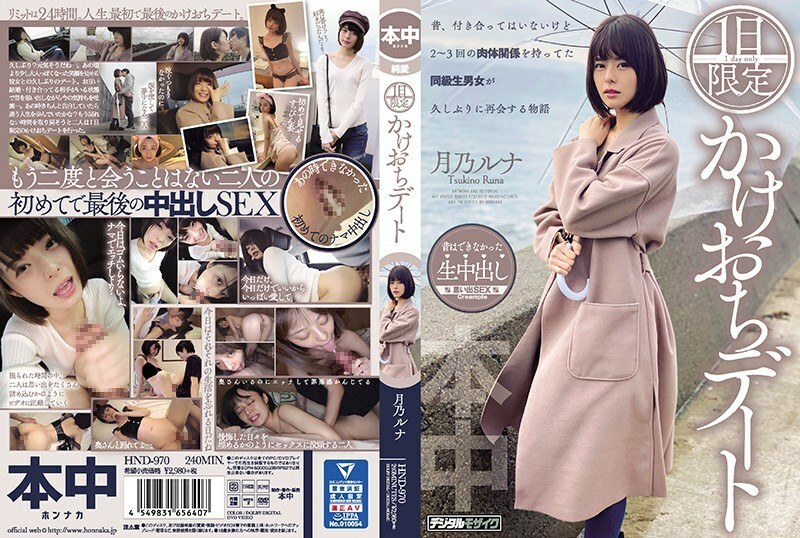HND-970 1 One-day Improvised Date - Luna Tsukino