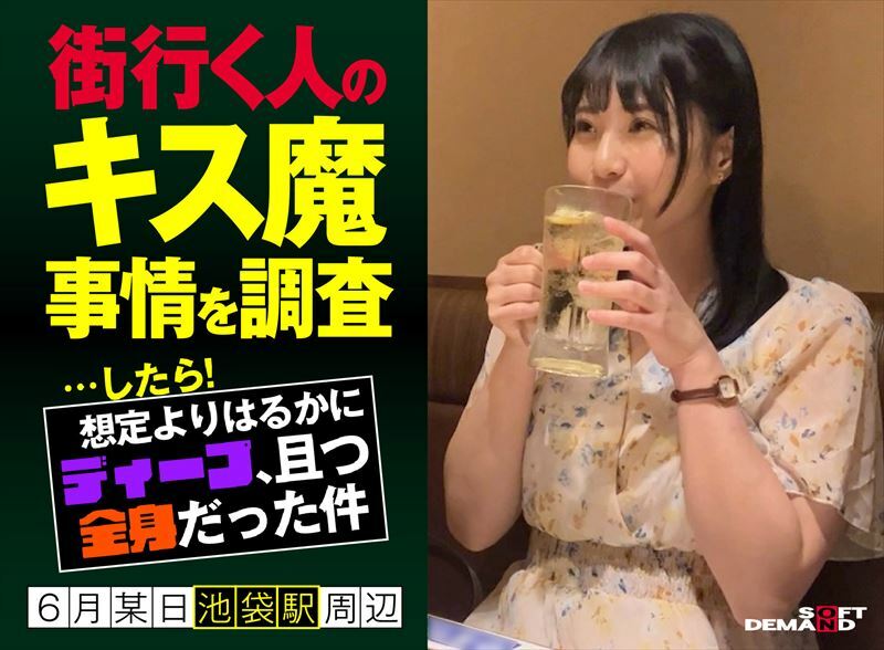 HSDAM-002 When I investigated the situation of kissing people on the street... it turned out to be much deeper than I expected, and it was all over my body One day in June, around Ikebukuro Station Monami (21)
