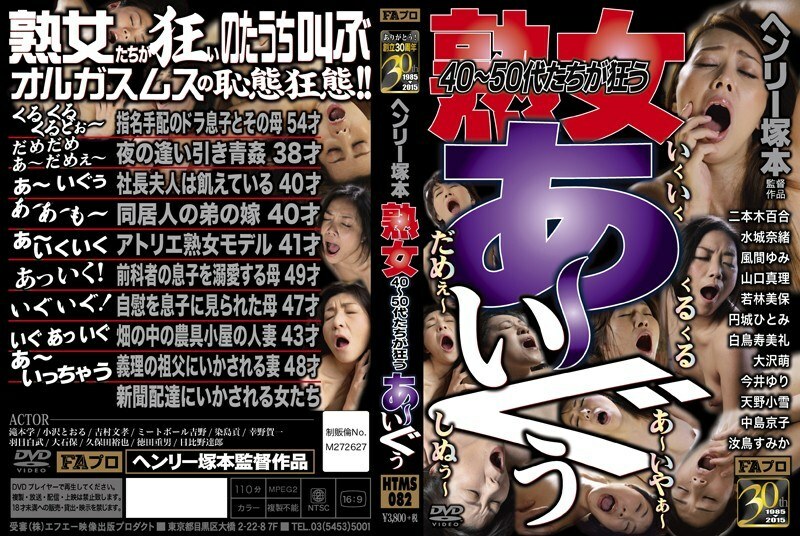 HTMS-082 Henry Tsukamoto Mature women in their 40s and 50s go crazy!