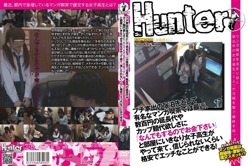 HUNT-403 Recently, at a manga cafe, which is famous as a place to stay for petite runaways, school girls suddenly come to the room saying, 