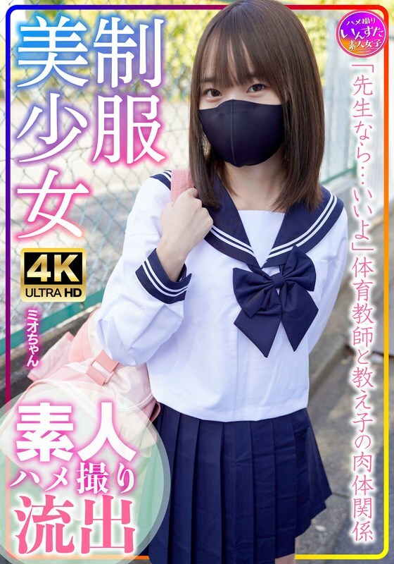 INSTV-569 Uniformed beautiful girl Mio-chan training camp! Amateur student's messy sex life