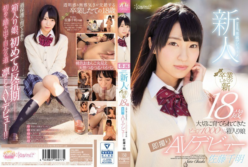 KAWD-813 Rookie! Kawaii * Exclusive Debut &rarr; New 18 Years Old After Graduation Pure 1000% Boxed Girl Immediately Shooting AV Debut Chiaki Sato