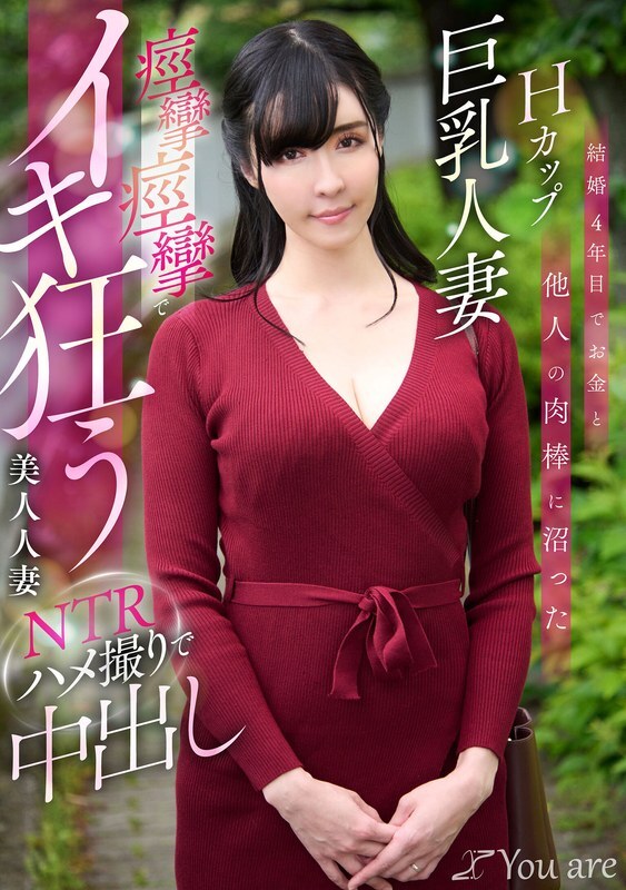 KOJA-023 In the fourth year of marriage, a busty H-cup wife is addicted to money and other men's dicks. A beautiful wife goes crazy with convulsions and orgasms in an NTR POV video. Creampie. Sui Usami