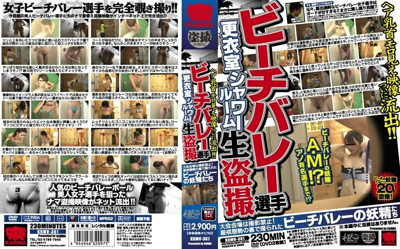 KRMV-361 Beach volleyball player changing room shower room raw voyeur