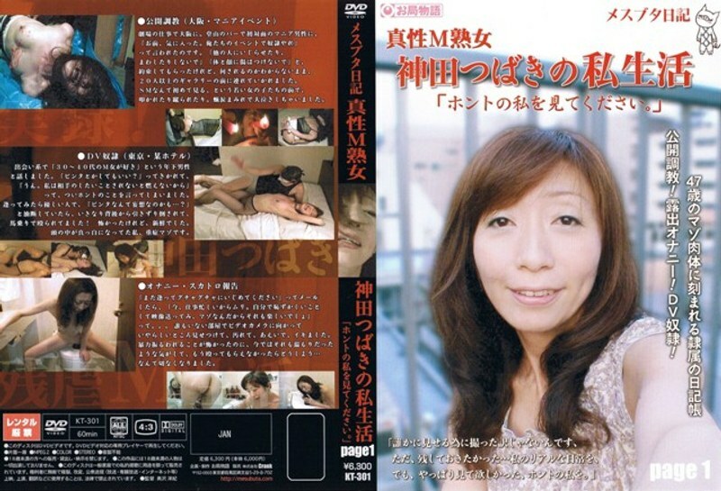 KT-301 Female Pig Diary Intrinsic M Mature Woman Tsubaki Kanda's Private Life 