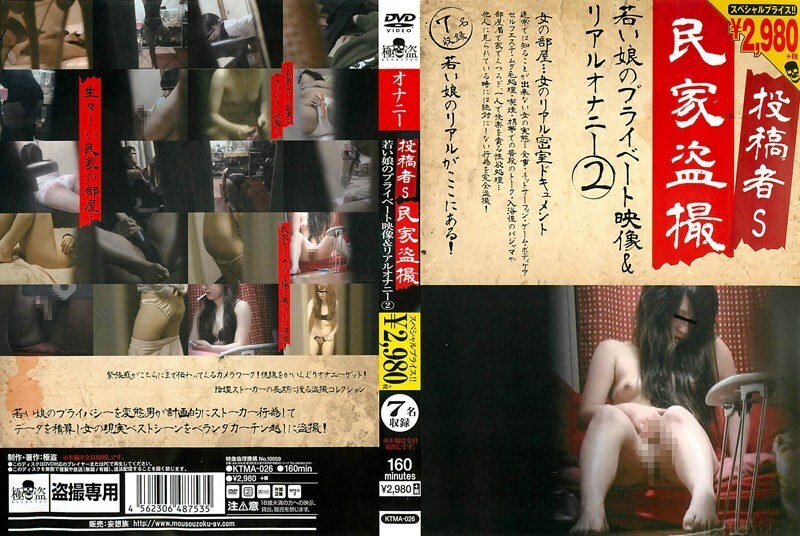 KTMA-026 Posted by S private house voyeur young daughter's private video & real masturbation 2