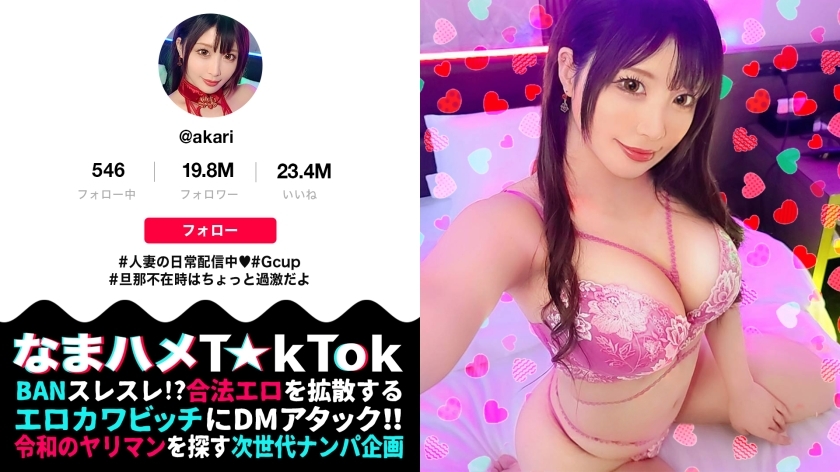 MAAN-902 [Mmm! Pheromones are incredible! A woman that everyone wants to fuck] Extreme married woman T☆kT●ker who is FULL-TIME frustrated in her husband's absence! With the most glamorous and erotic BODY, the seductive dirty talk makes the dick g