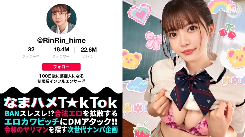 MAAN-987 [A beautiful girl with a slim waist and big breasts who wants to go viral] A super cute college girl with idol potential appears! When she takes off her clothes, you'll be surprised at her overwhelming proportions! Her fidgety, troubled face